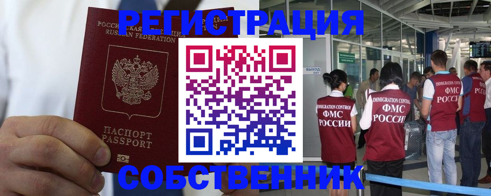 временная регистрация законно в Джанкое