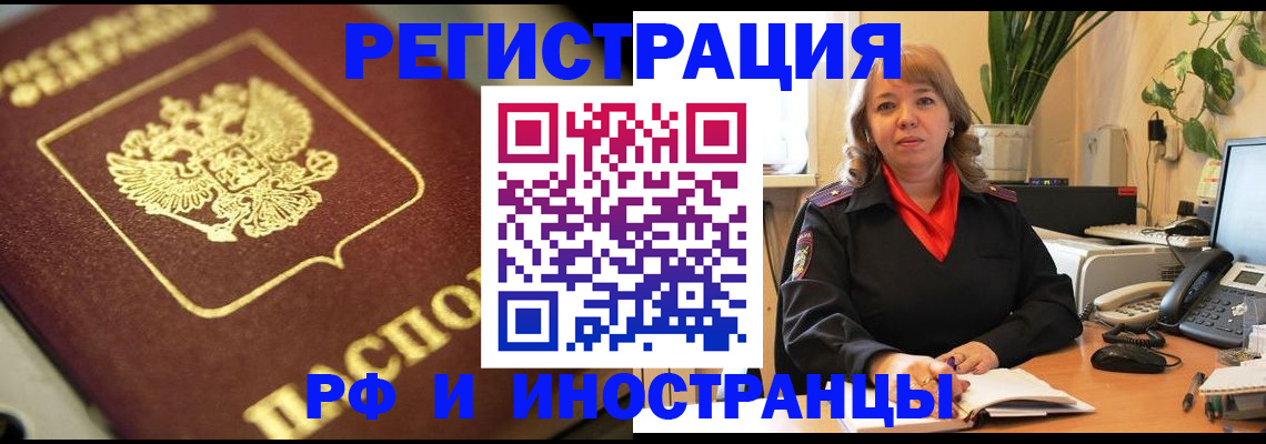 прописка для работы в Джанкое