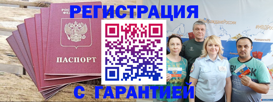 временная регистрация гарантия в Джанкое