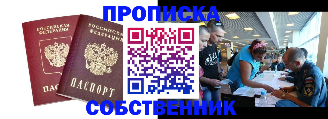 купить прописку в Джанкое